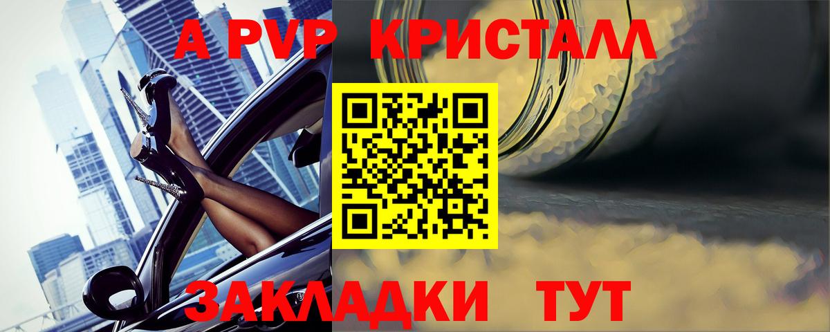 Alfa_PVP мука  Зима  A PVP Crystall 