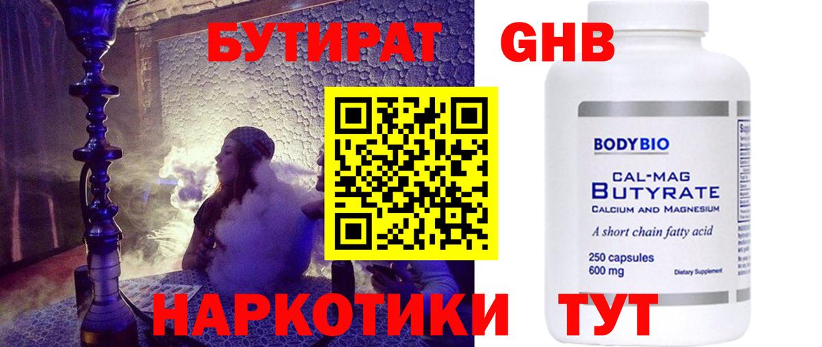 БУТИРАТ  Зима  Бутират Butirat 