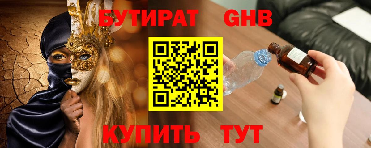 Зима  БУТИРАТ 1.4BDO  Вход с VPN 