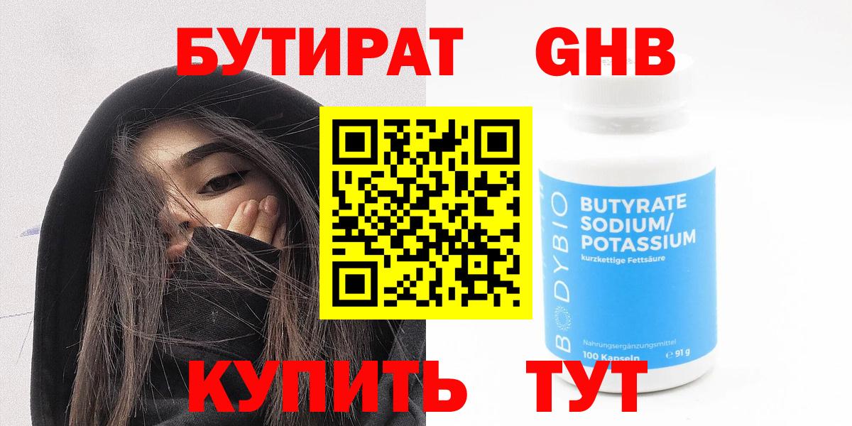 Бутират вода Зима
