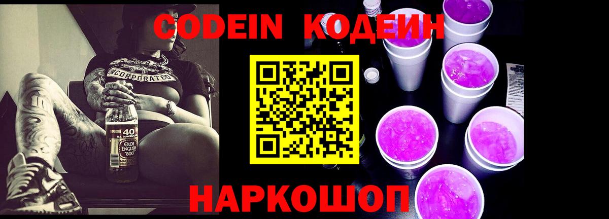 Кодеиновый сироп Lean Purple Drank  Зима  Кодеин напиток Lean (лин) 