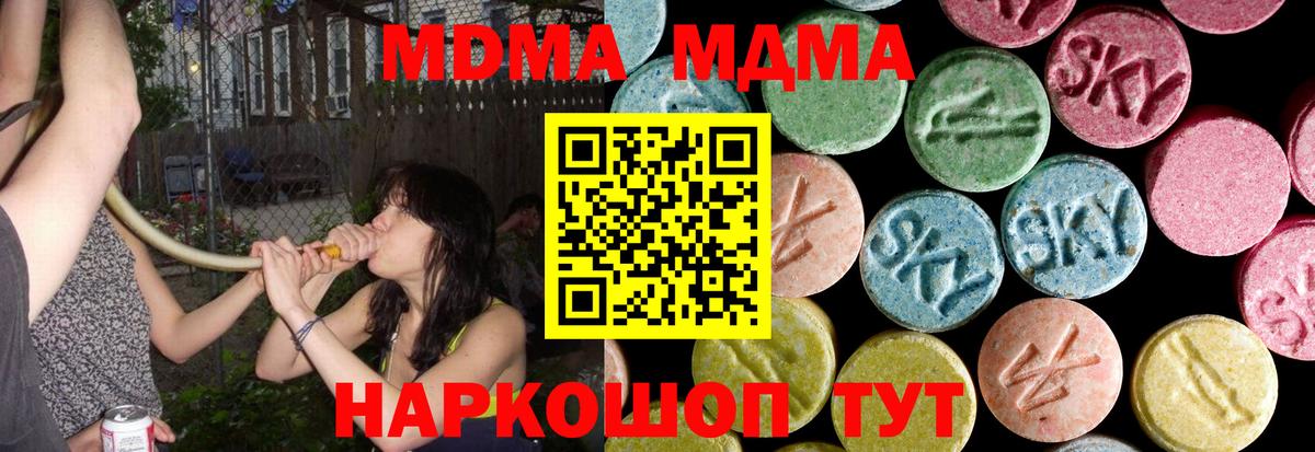 МДМА кристаллы  MDMA  Зима  МДМА молли 
