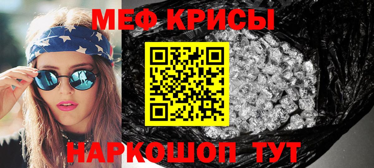 Меф мяу мяу мука Зима