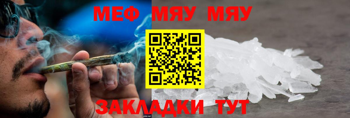 Меф мяу мяу мука Зима